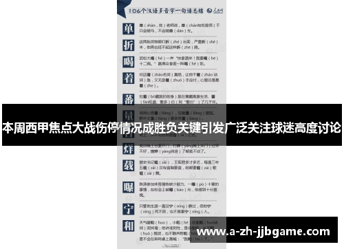 本周西甲焦点大战伤停情况成胜负关键引发广泛关注球迷高度讨论