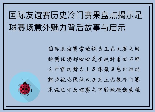 国际友谊赛历史冷门赛果盘点揭示足球赛场意外魅力背后故事与启示 国际友谊赛历史冷门赛果盘点揭示足球赛场意外魅力背后故事与启示