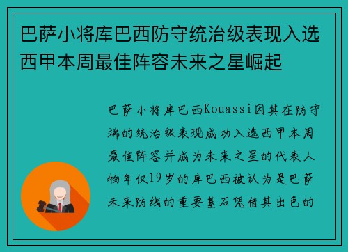 巴萨小将库巴西防守统治级表现入选西甲本周最佳阵容未来之星崛起 巴萨小将库巴西防守统治级表现入选西甲本周最佳阵容未来之星崛起