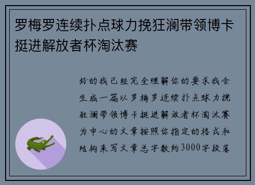 罗梅罗连续扑点球力挽狂澜带领博卡挺进解放者杯淘汰赛 罗梅罗连续扑点球力挽狂澜带领博卡挺进解放者杯淘汰赛