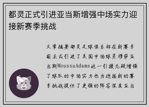 都灵正式引进亚当斯增强中场实力迎接新赛季挑战