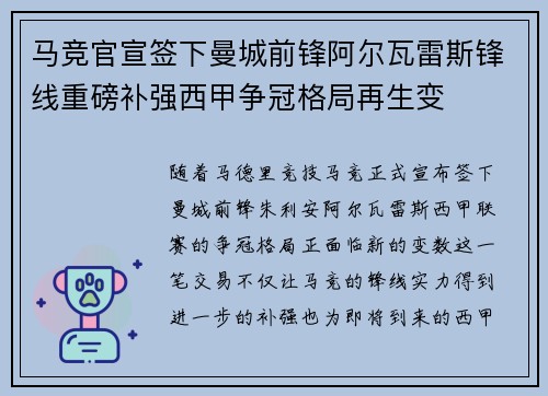马竞官宣签下曼城前锋阿尔瓦雷斯锋线重磅补强西甲争冠格局再生变